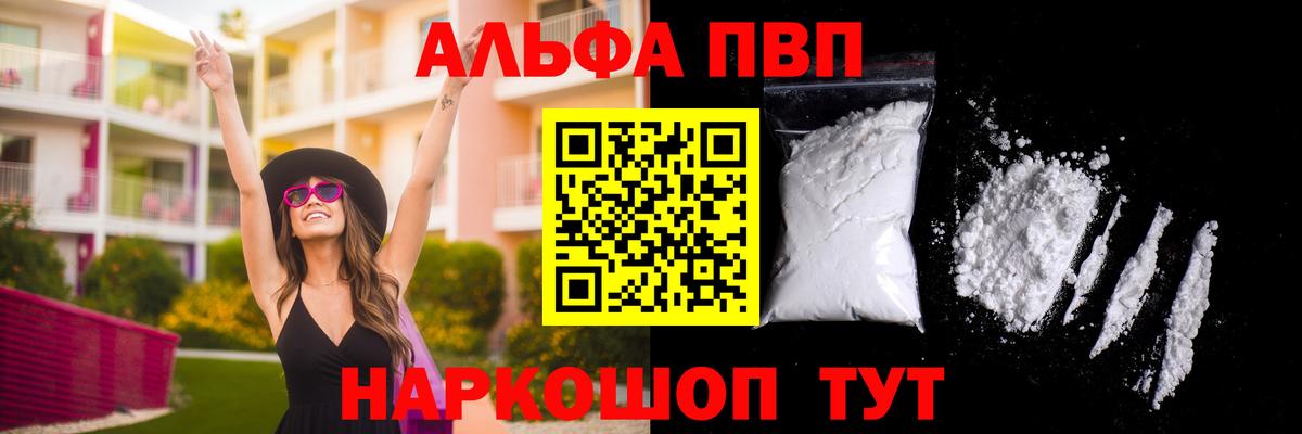 A-PVP Соль Губкин