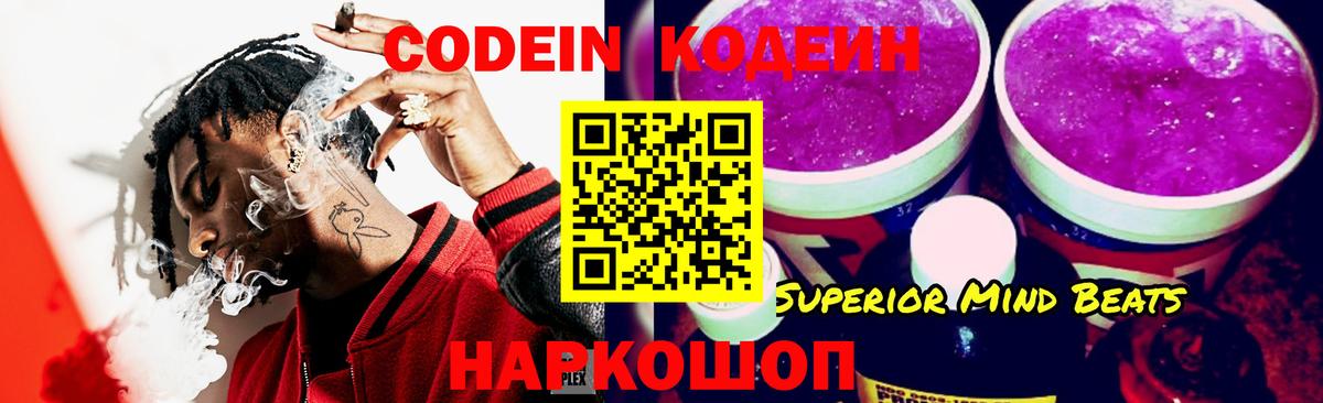 Губкин  Кодеиновый сироп Lean Purple Drank  Codein Purple Drank  Вход с VPN 