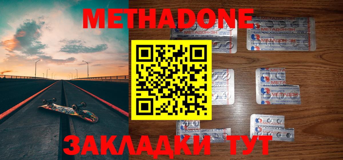 Губкин  МЕТАДОН кристалл  Вход с VPN  МЕТАДОН мёд 