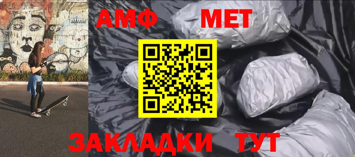 МЕТАМФЕТАМИН  Первитин кристалл  Вход с VPN  Губкин 