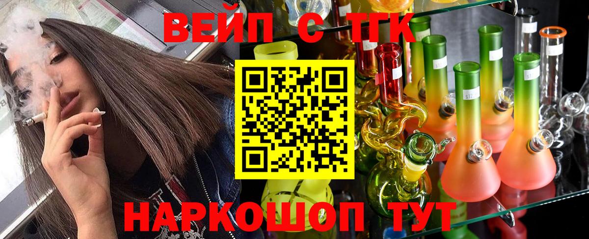 наркота  Дистиллят ТГК жижа  ТГК вейп  Вход с VPN  Губкин 